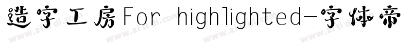造字工房For highlighted字体转换